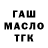ГАШИШ гарик IDONTNKNOW